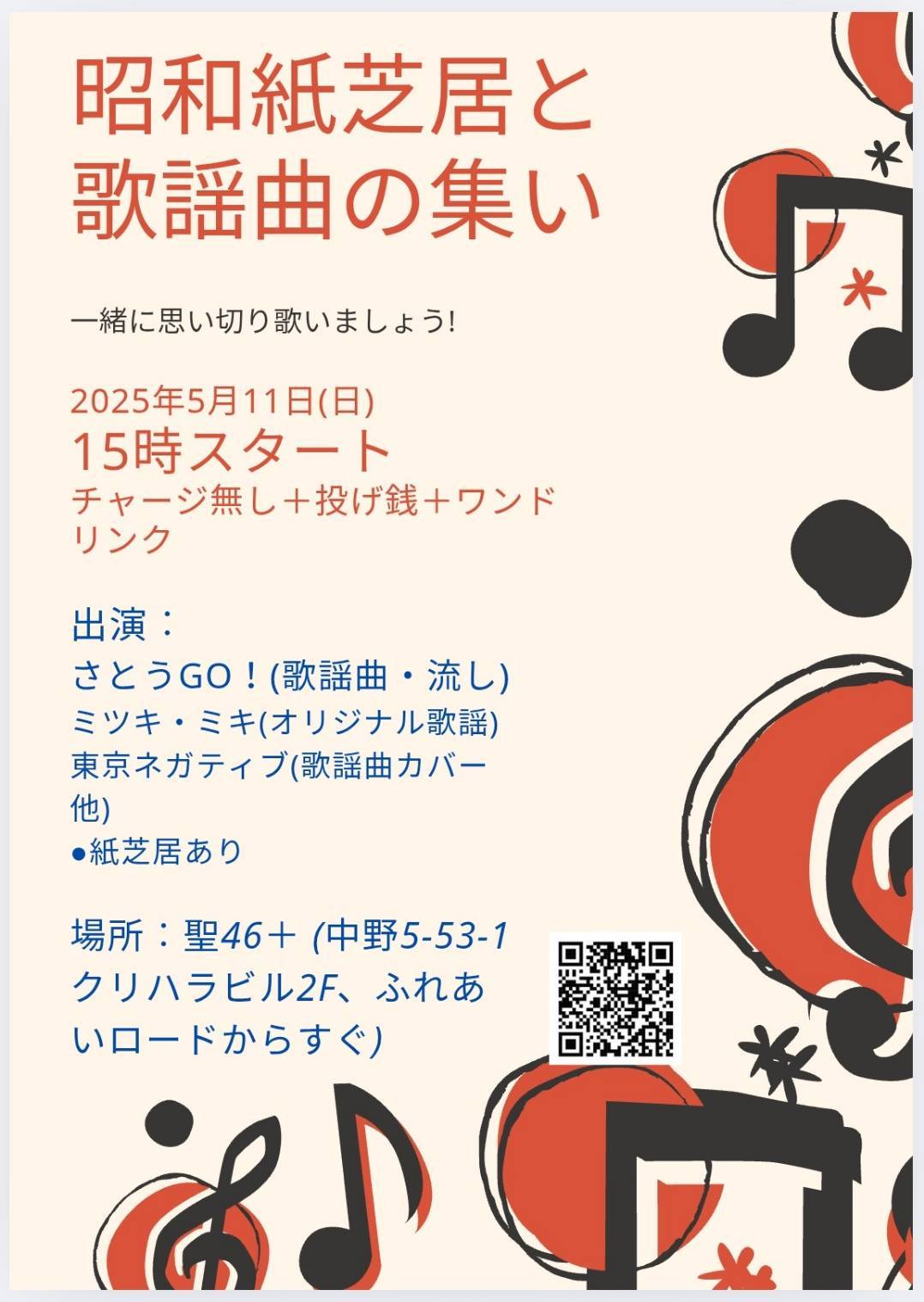 昭和紙芝居と歌謡曲の集い（ゲスト出演）