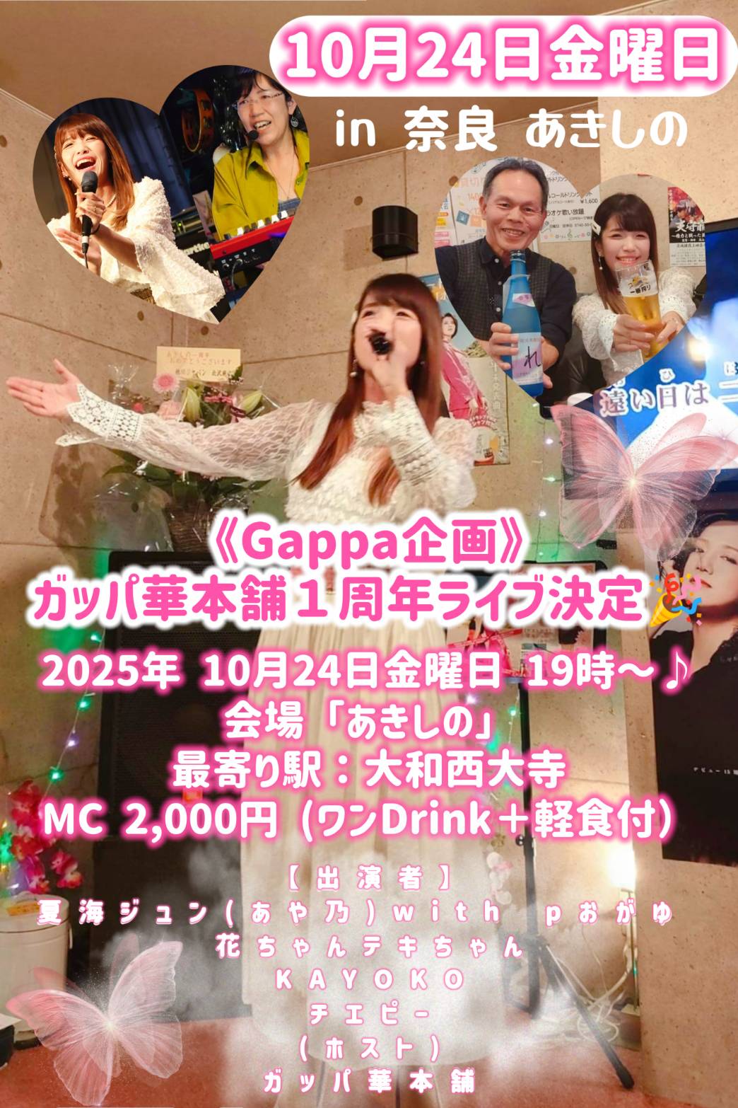 《Gappa企画》ガッパ華本舗１周年ライブ　（ゲスト出演）