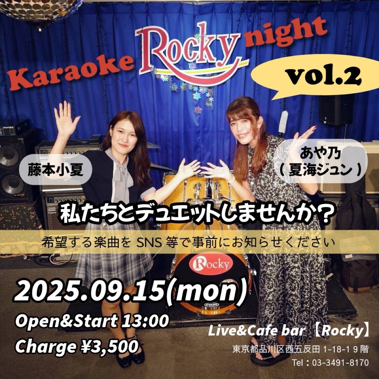 【イベント】スナックロッキー
