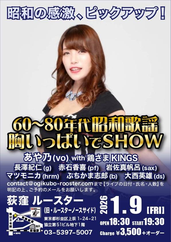 荻窪ルースター