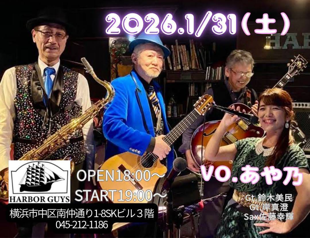 関内 ハーバーガイズ