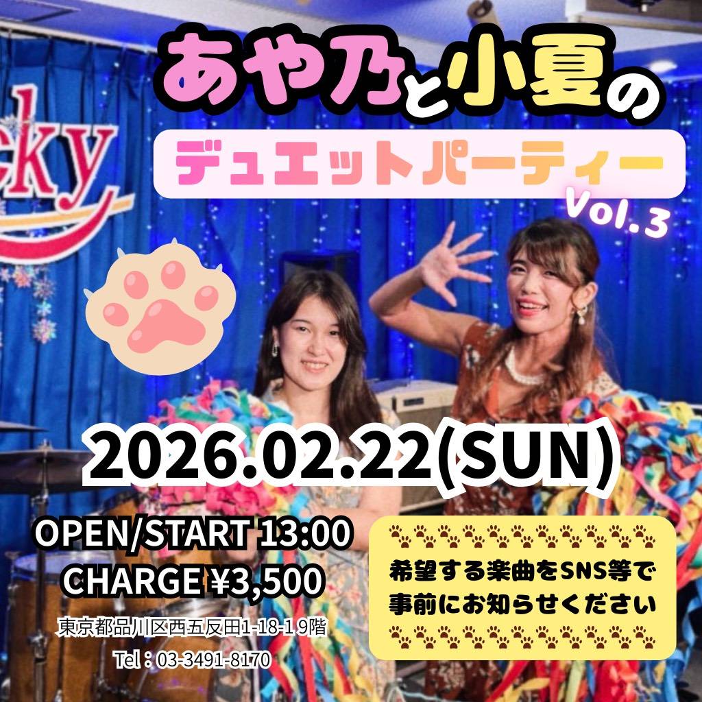 【イベント】スナックロッキー