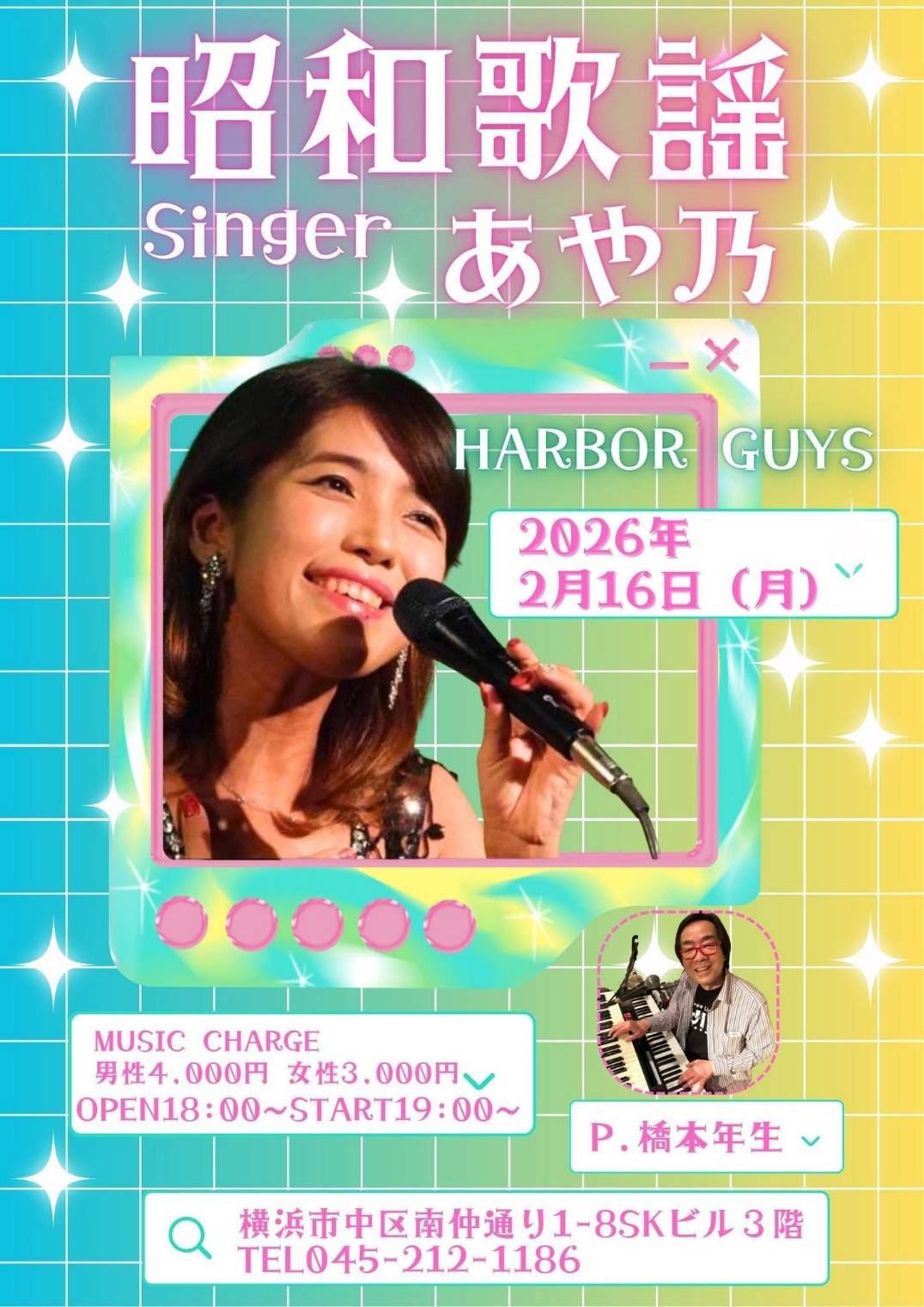 関内 ハーバーガイズ