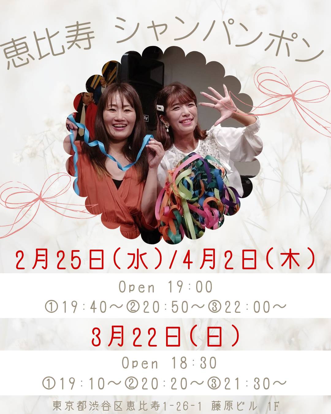 恵比寿 Cham-Pan-Pon