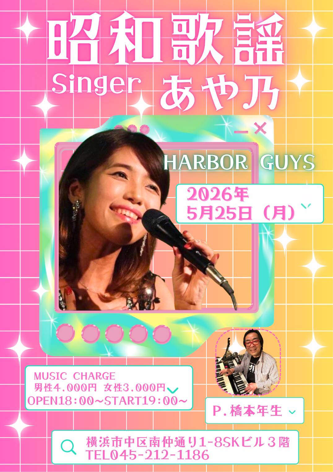 関内 ハーバーガイズ