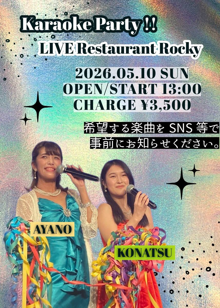 【イベント】スナックロッキー