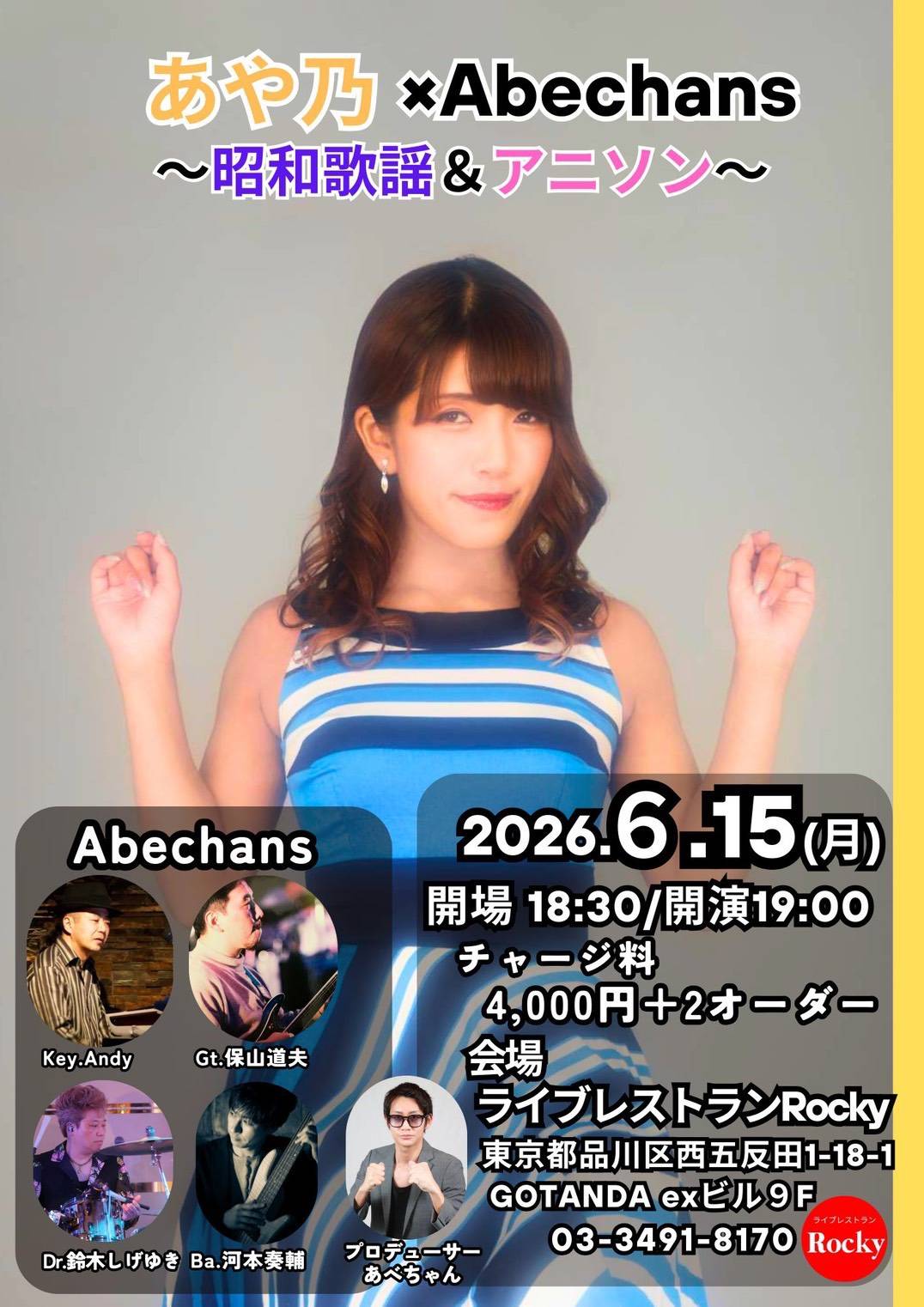 あや乃 & Abechans